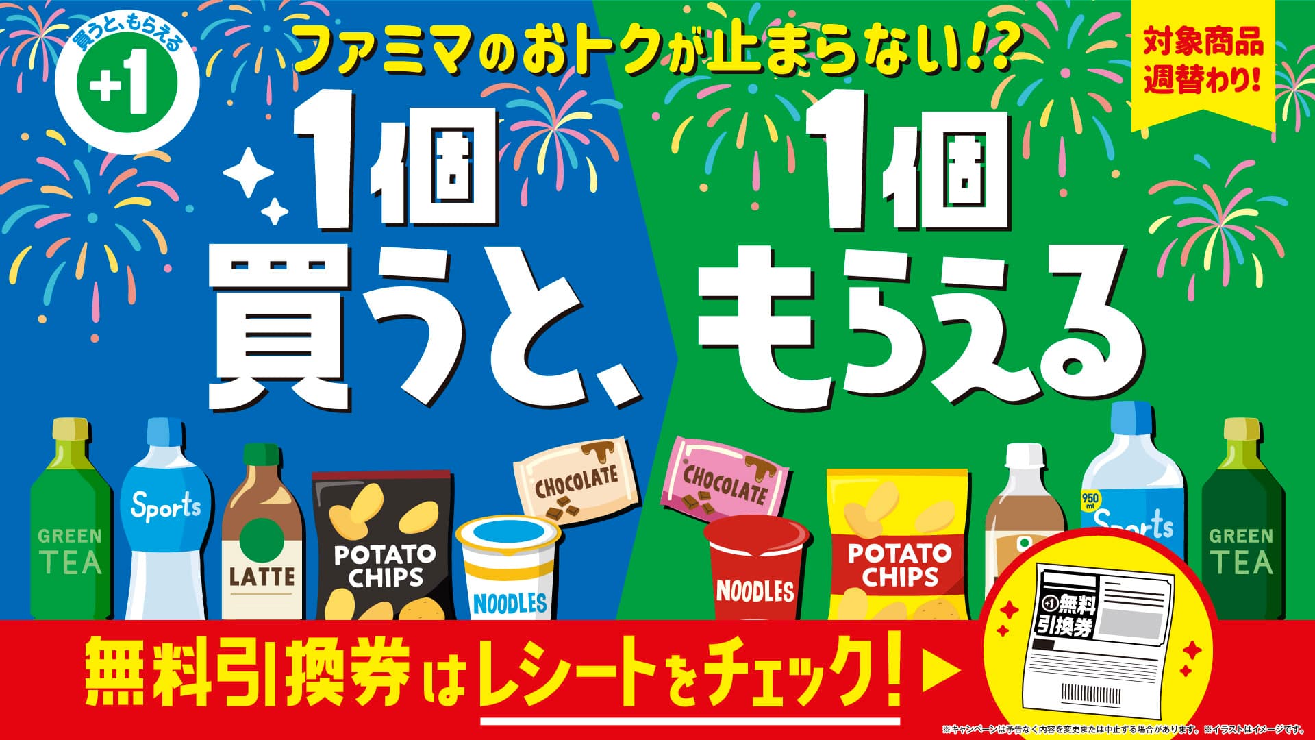ファミマ「1個買うと1個もらえる」2026年夏|無料で飲み物がもらえる仕組みと、旅行者が気をつけたいこと【7月13日まで】