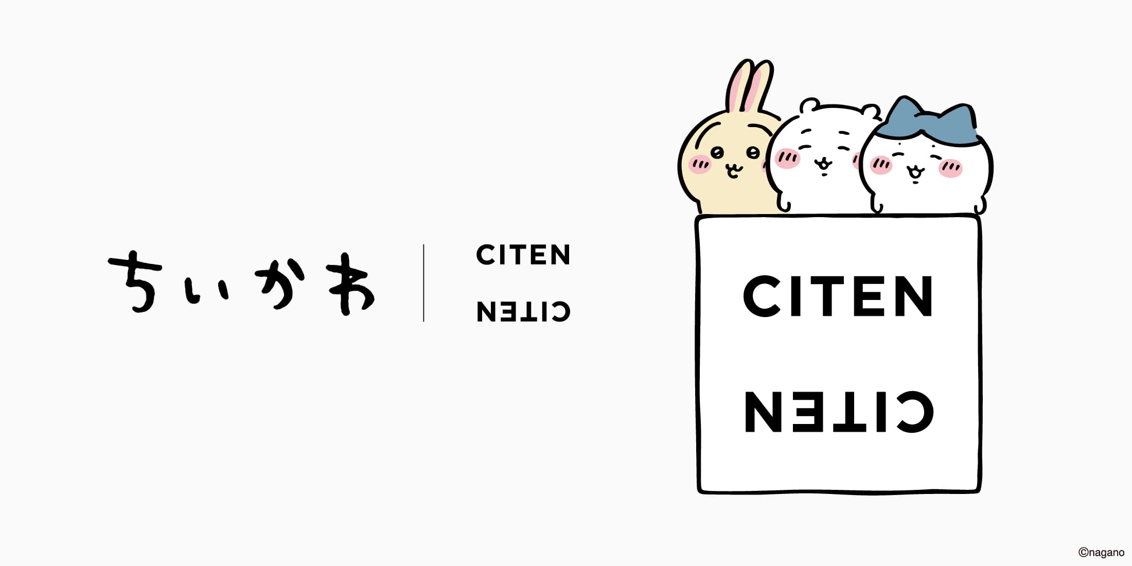 ちいかわ×CITEN 2026|9月15日発売、全6型の値段・ルームウェアと買える店