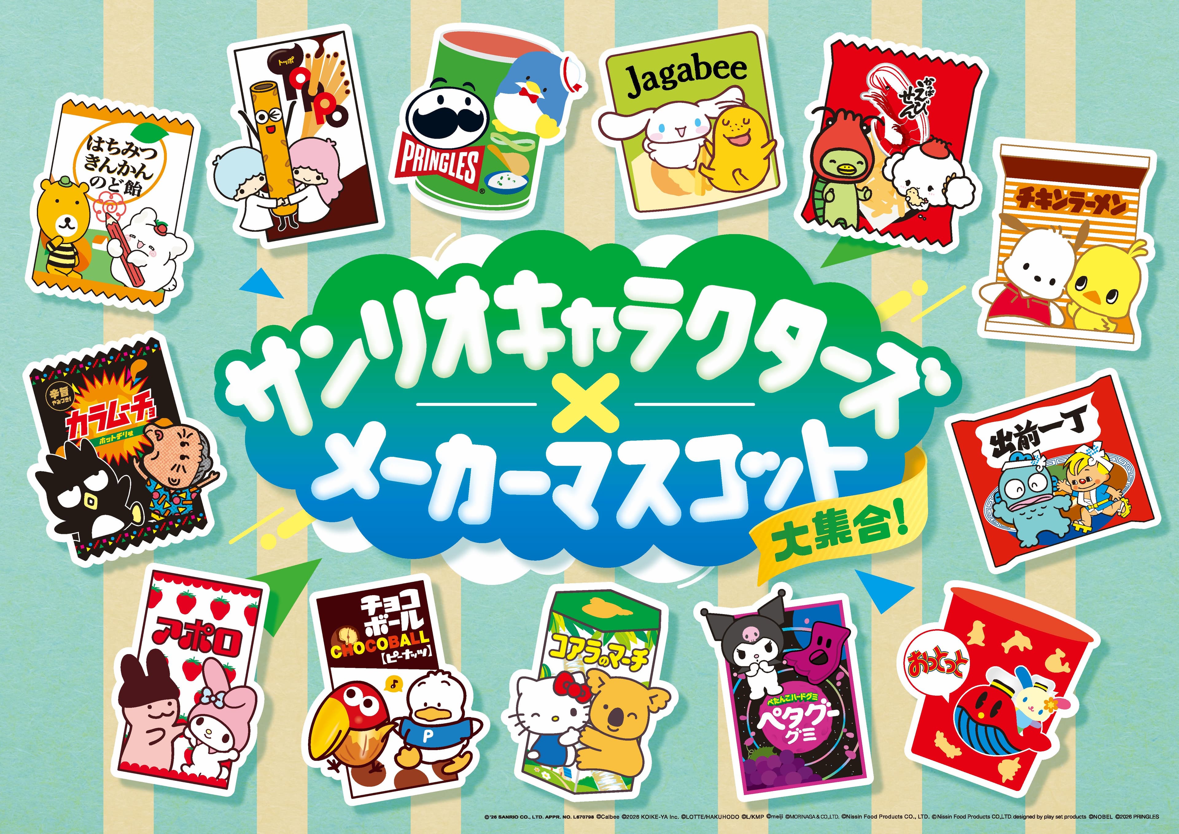 サンリオ×ファミマ2026|第2弾は8月18日から、対象商品2個でグッズ1個のもらい方