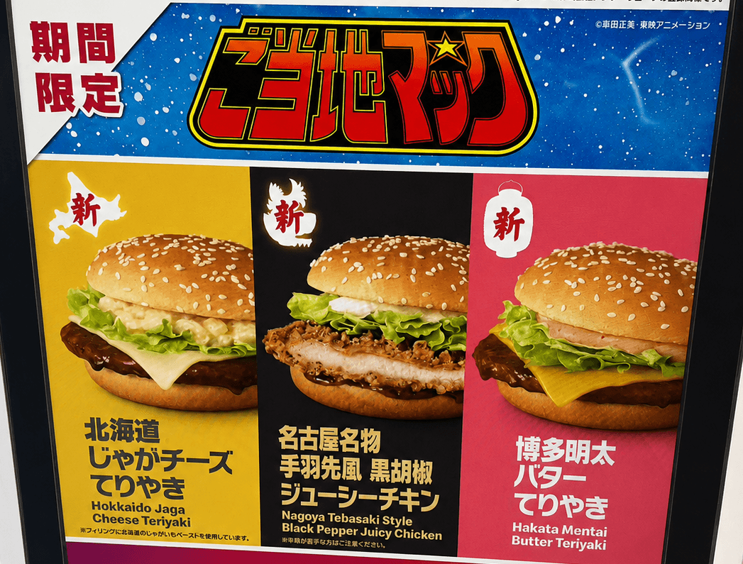 【本日発売】マクドナルド「ご当地マック」全5種が登場!北海道・名古屋・博多の限定バーガーに金沢黒カレー味ポテトも