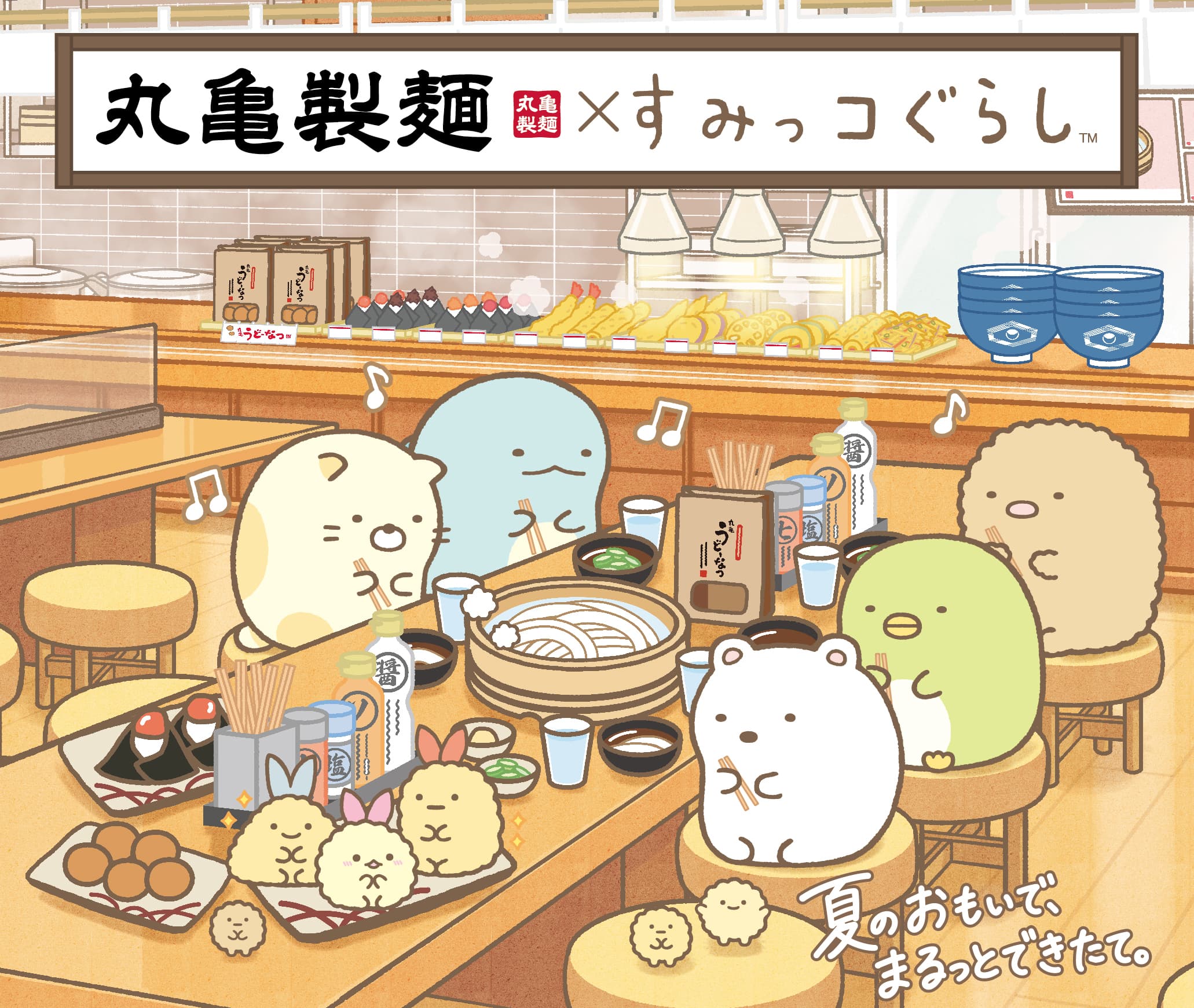 丸亀製麺×すみっコぐらし2026|うどん1杯で「うどん札」が無料、全12種|690円BOXと対象外12店舗(8/31まで)