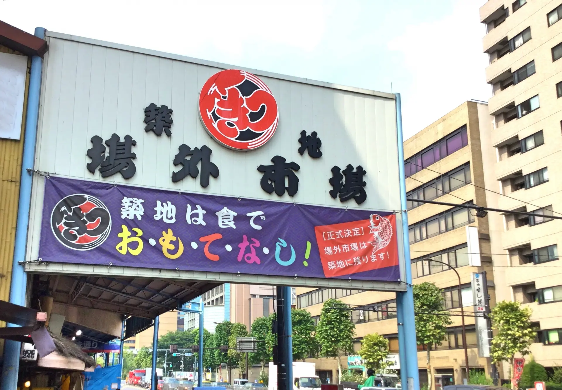 築地市場(場外市場)の営業時間と定休日2026|9〜14時・土曜が確実、休市日カレンダー
